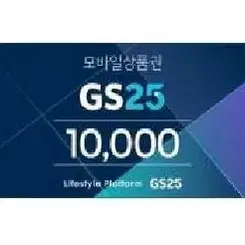 지에스25 gs25 1만원 10000