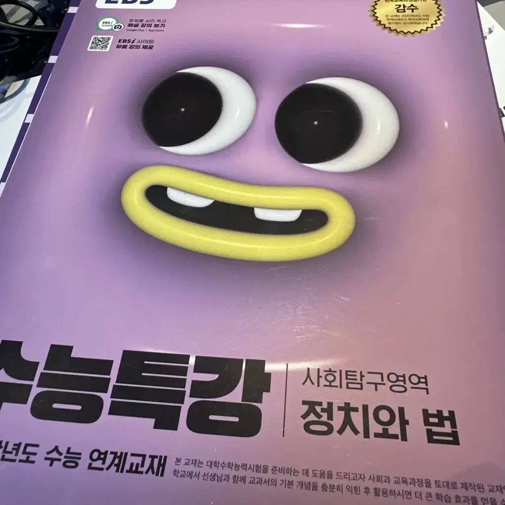 수능특강 정치와법 2024 2025