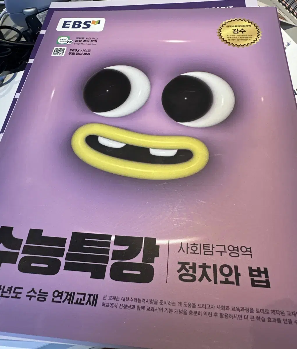 수능특강 정치와법 2024 2025