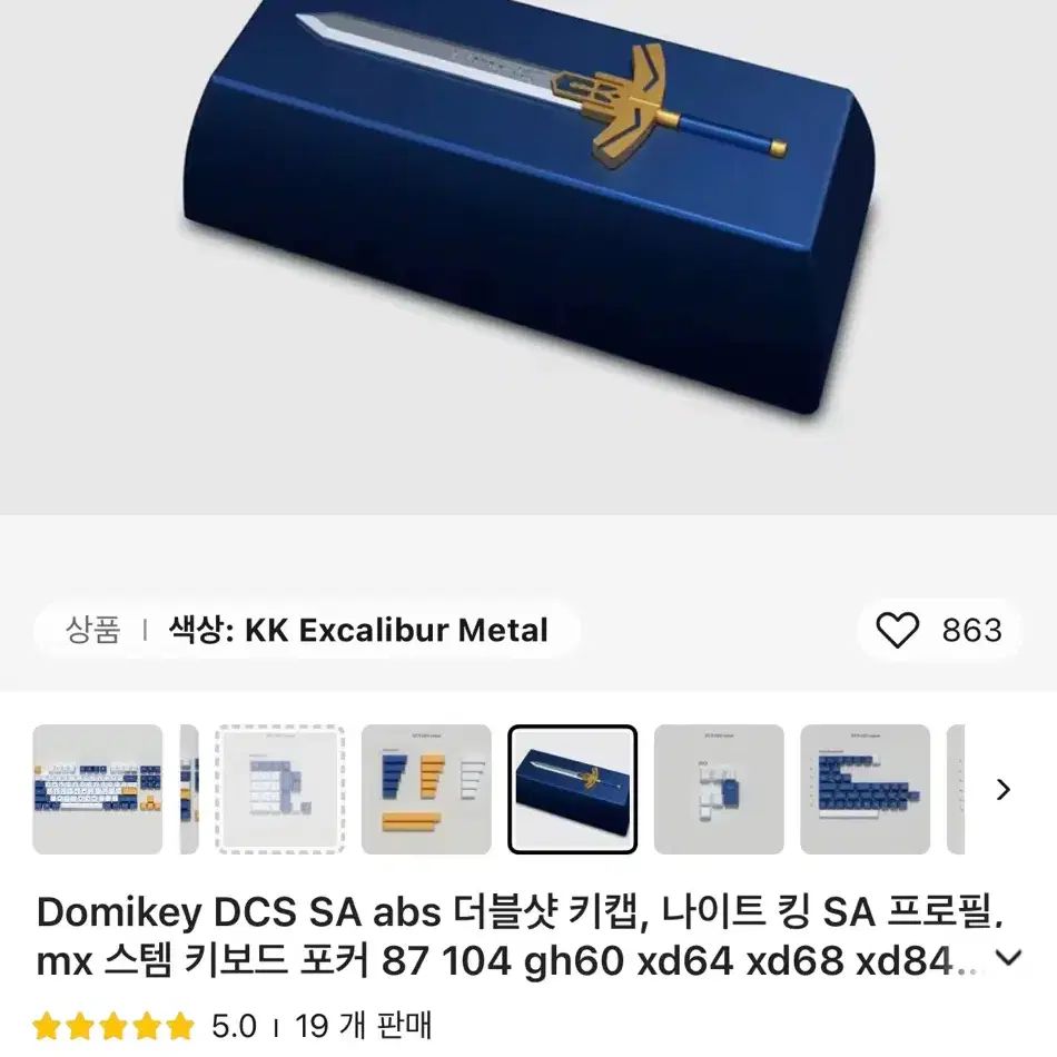 키보드 키캡 도미키 나이트킹 SA + 메탈키캡