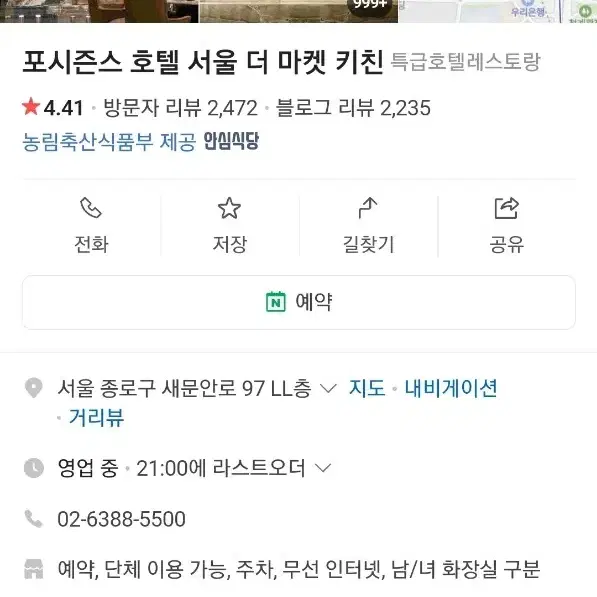 포시즌스 호텔 더 마켓키친 뷔페 식사권