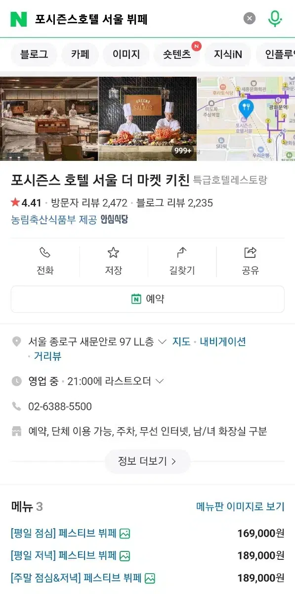 포시즌스 호텔 더 마켓키친 뷔페 식사권