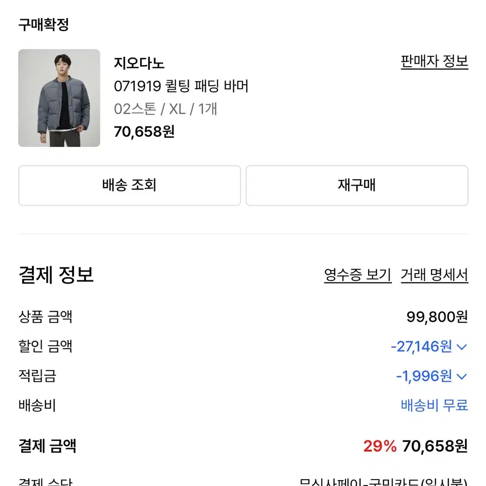 지오다노 퀄팅 패딩