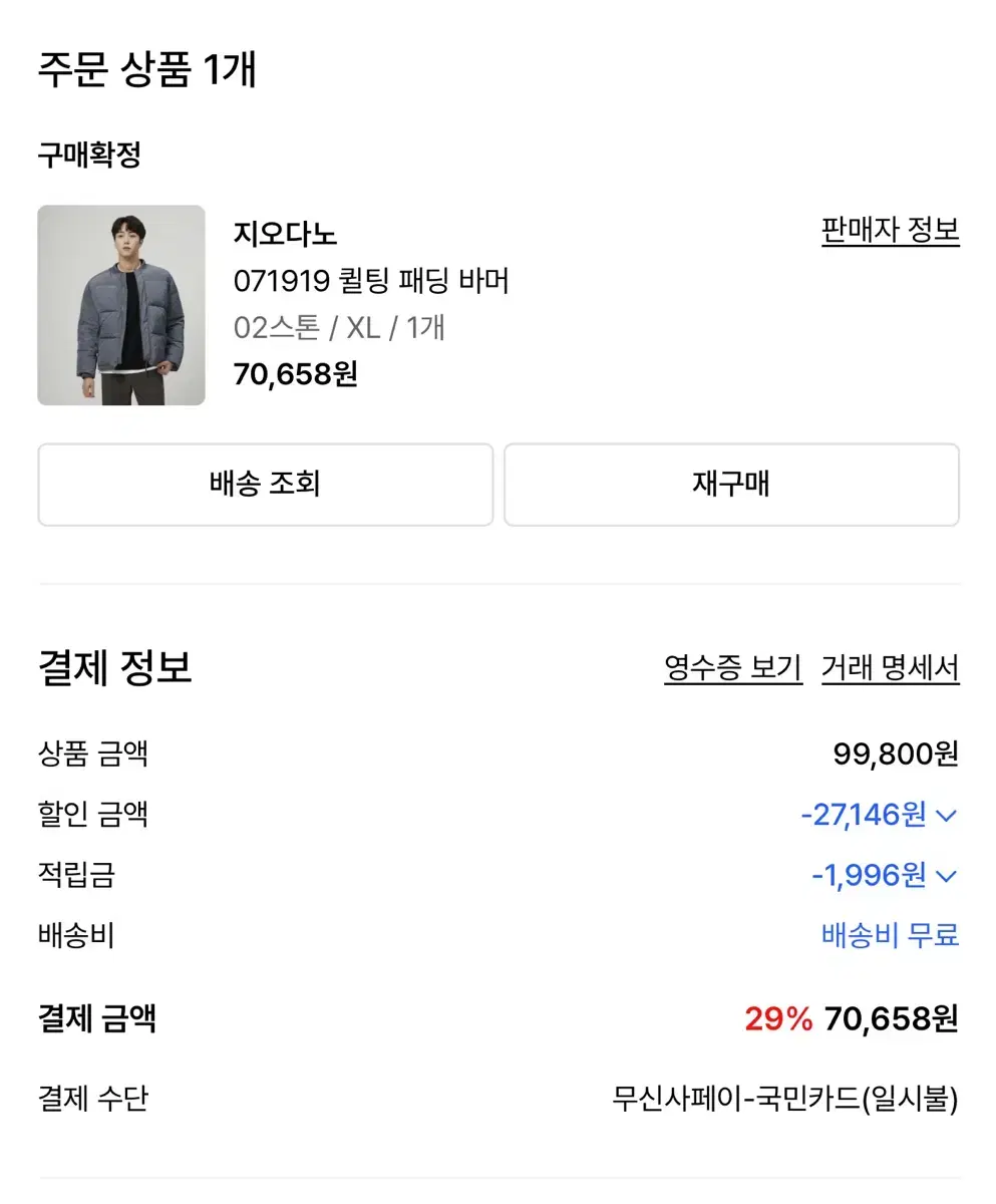 지오다노 퀄팅 패딩