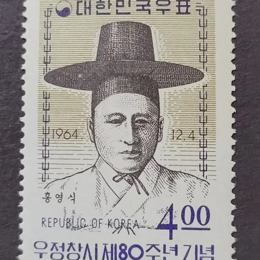 1964년 우정창시제80주년기념 우표 2종