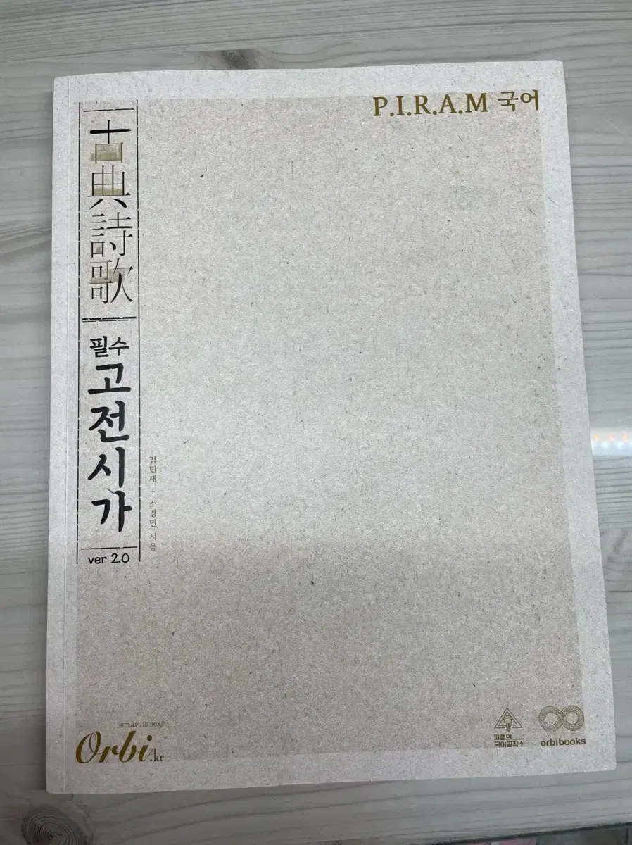 피램 필수 고전시가