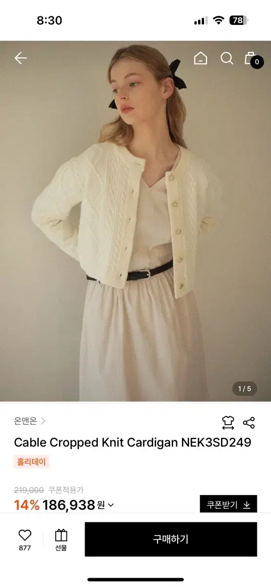 온앤온 케이블 니트 가디건