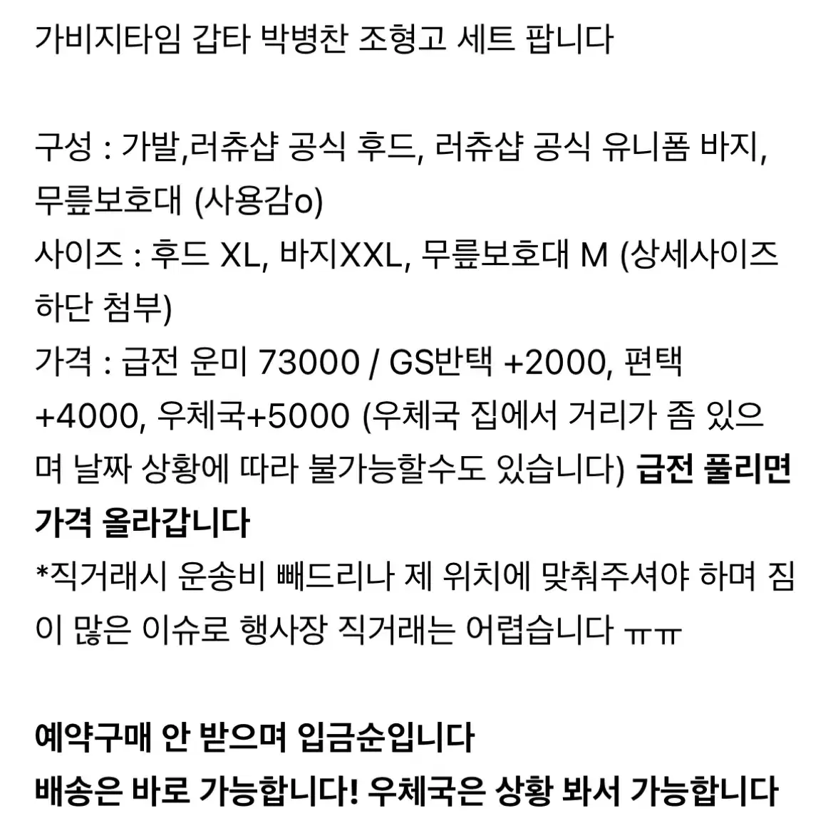 가비지타임 박병찬 조형고 후드티+반바지 코스프레 풀셋 판매