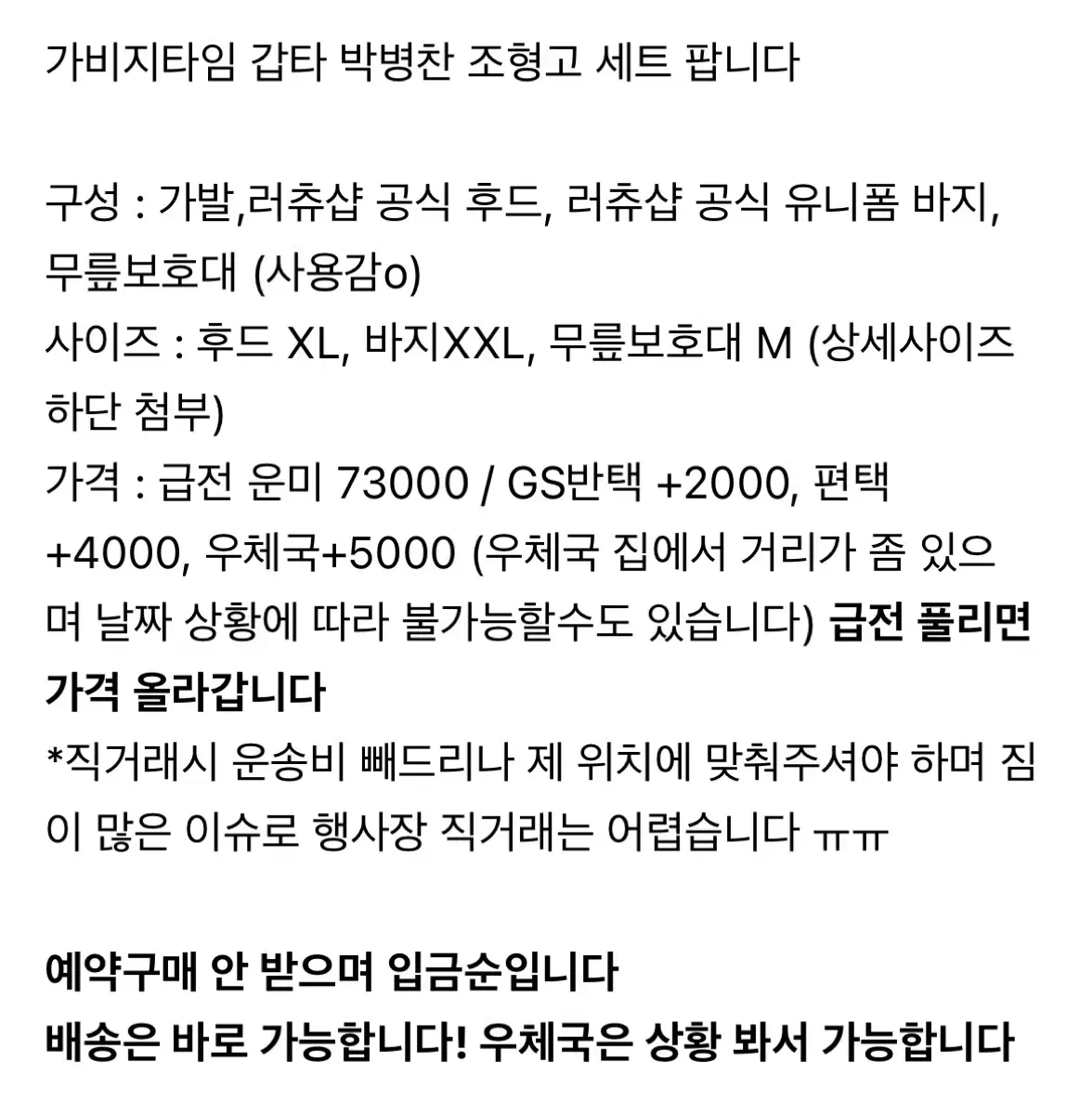 가비지타임 박병찬 조형고 후드티+반바지 코스프레 풀셋 판매