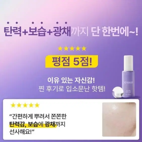 [쏘베이스] 콜라겐 리퀴드 크림50ml 탄력 수분