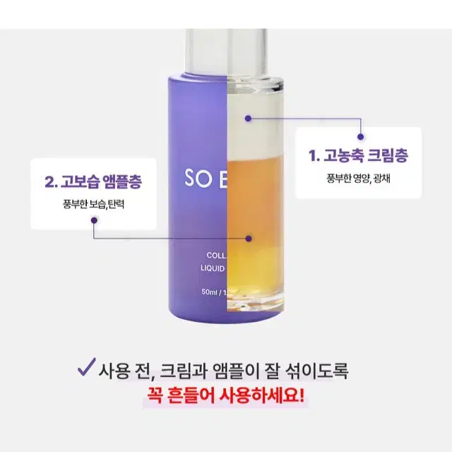 [쏘베이스] 콜라겐 리퀴드 크림50ml 탄력 수분