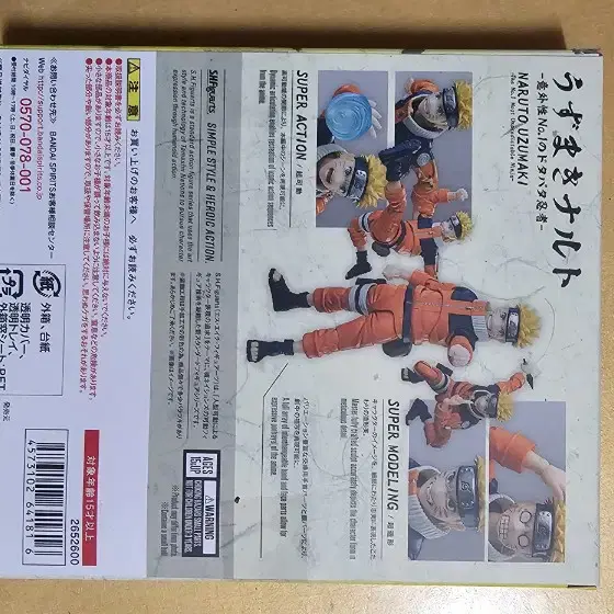 SHF NARUTO UZUMAKI