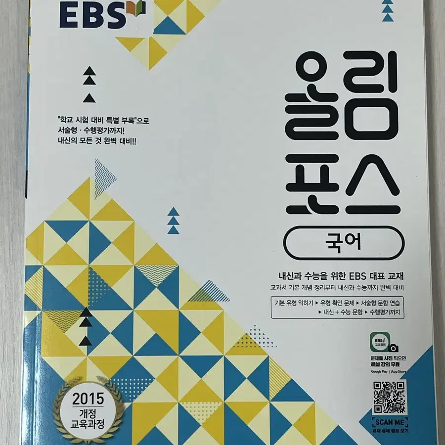 새상품) EBS 올림포스 국어 문제집