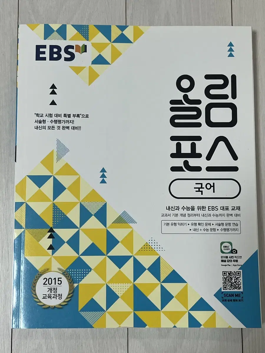 새상품) EBS 올림포스 국어 문제집