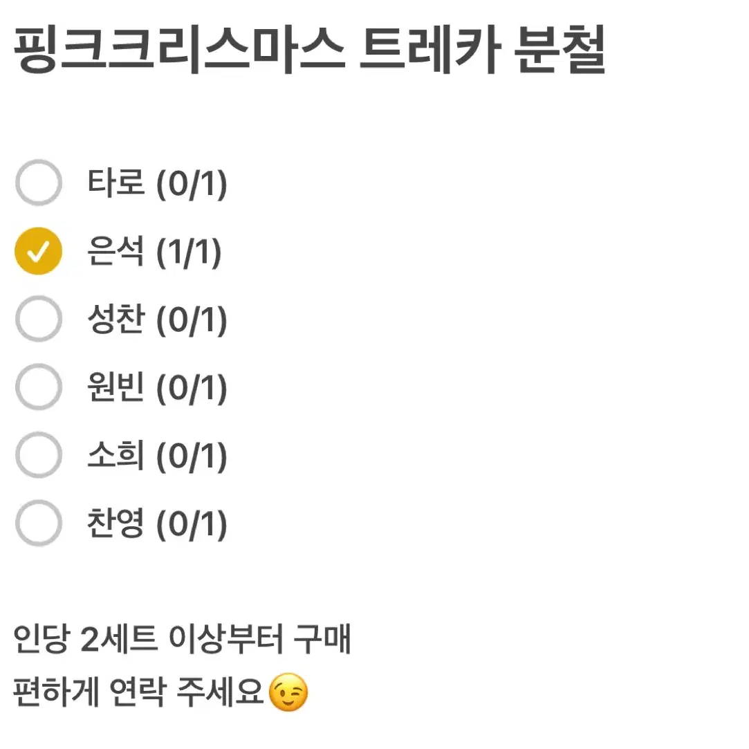 라이즈 핑크 크리스마스 트레카 분철