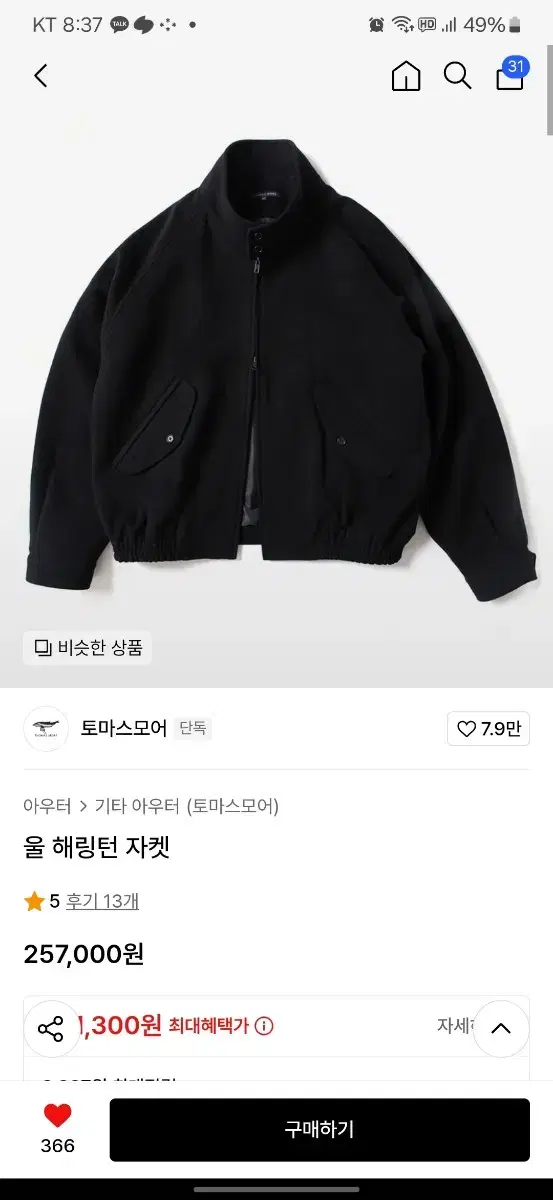 토마스모어 울 해링턴 자켓