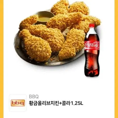 BBQ 황금올리브 1마리 + 콜라 1.5L 기프티콘 판매합니다.