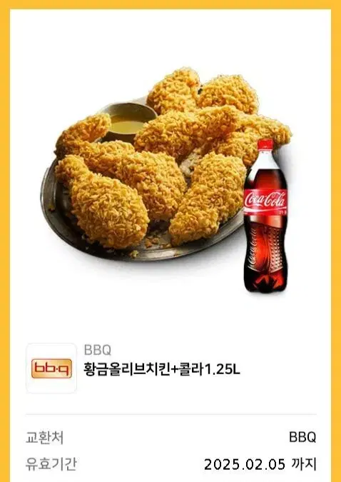 BBQ 황금올리브 1마리 + 콜라 1.5L 기프티콘 판매합니다.