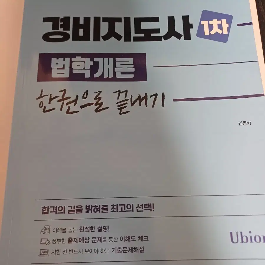 투자자산 운용사  경비지도사 1차 법학개론