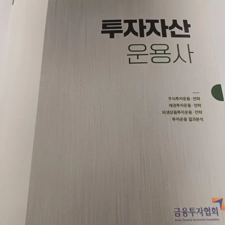 투자자산 운용사  경비지도사 1차 법학개론