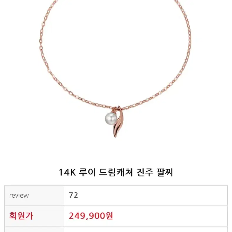 라라펠 14K 루이 드림캐쳐 진주 팔찌