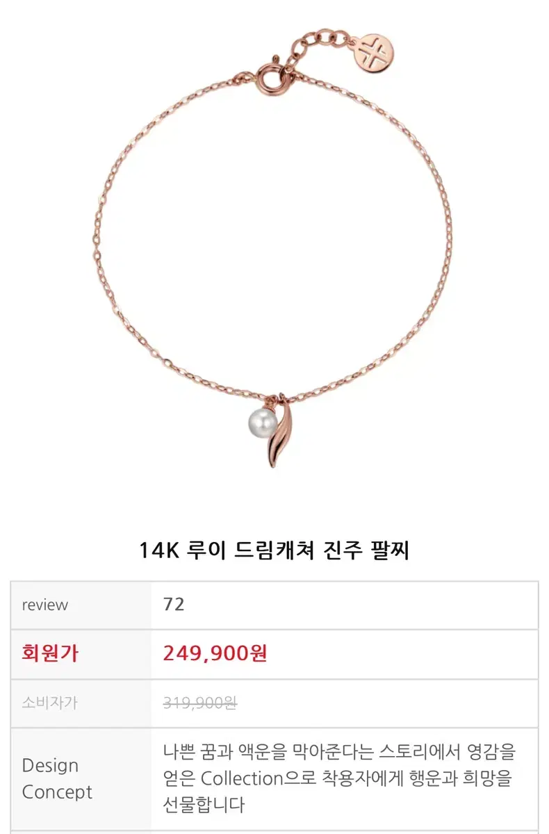 라라펠 14K 루이 드림캐쳐 진주 팔찌