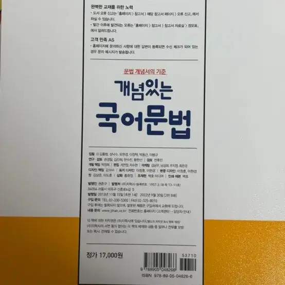 국어 문법책