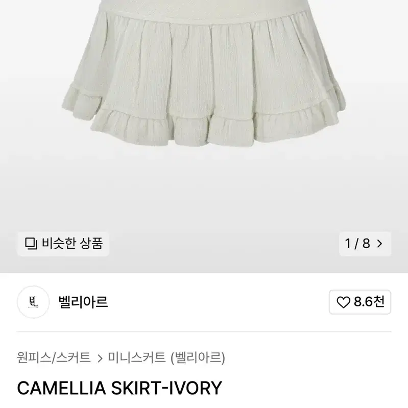 벨리아르 카멜리아 스커트 camellia skirt