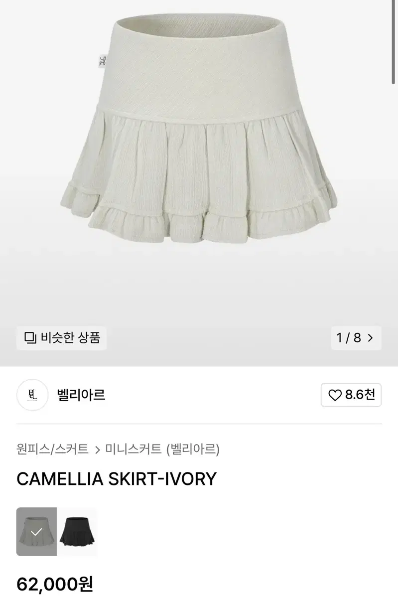 벨리아르 카멜리아 스커트 camellia skirt