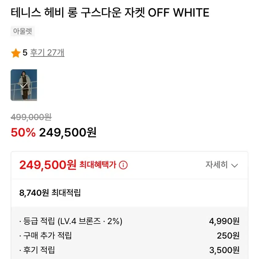 디아도라 테니스 헤비 롱 구스다운 자켓 OFF WHITE