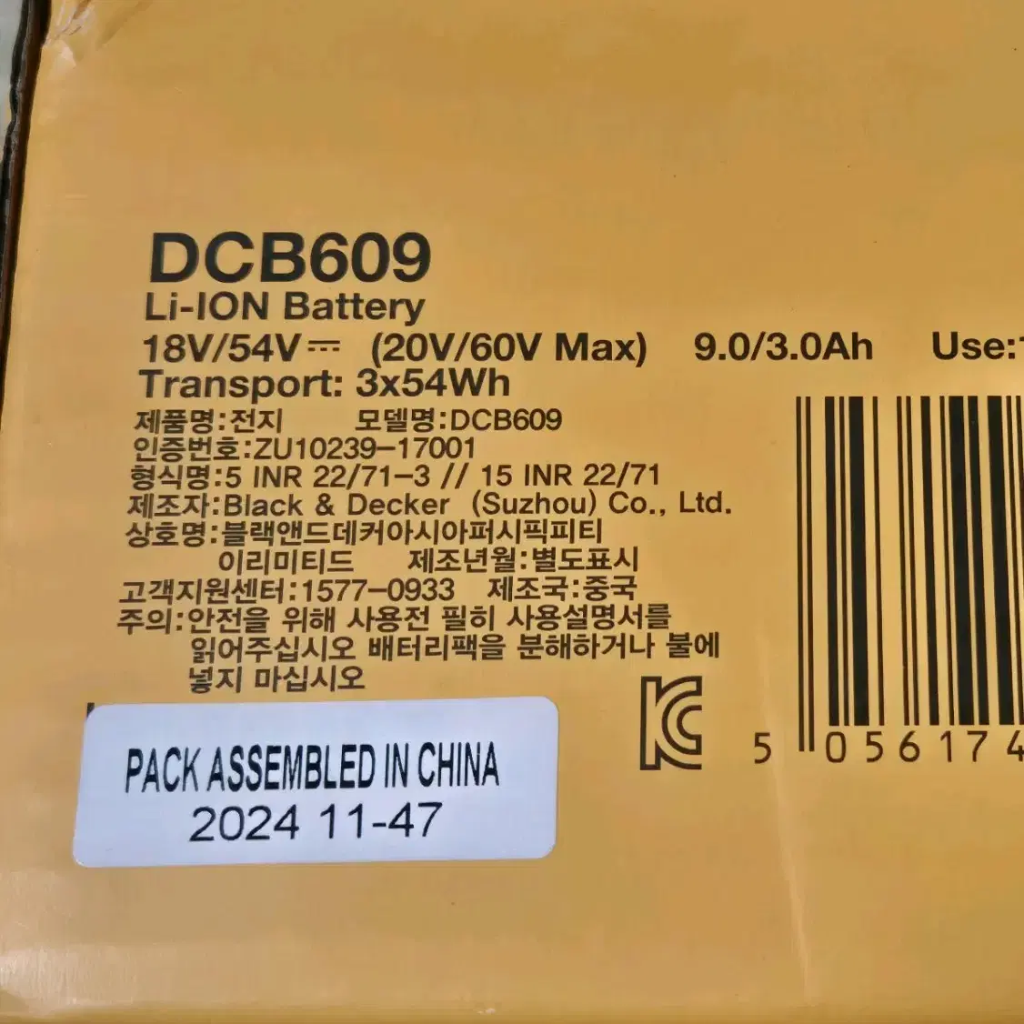 디월트 플렉스볼트 60V 배터리 DCB609 새제품 판매합니다.