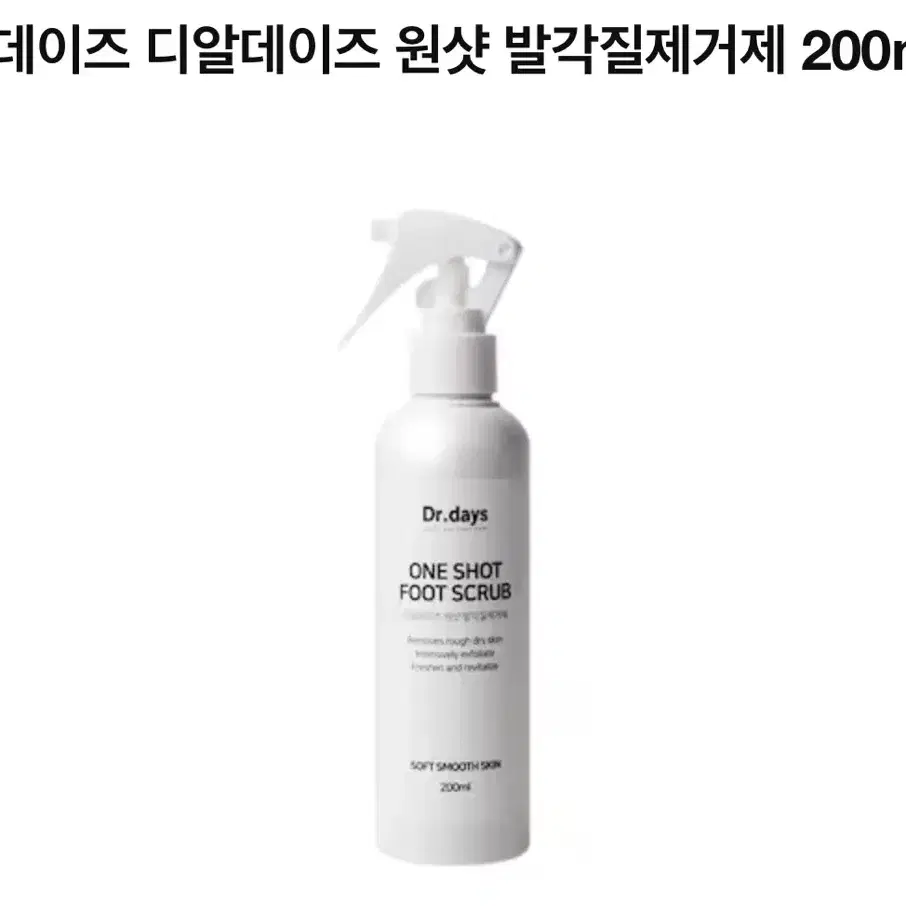 닥터데이즈 발각질제거제 200ml