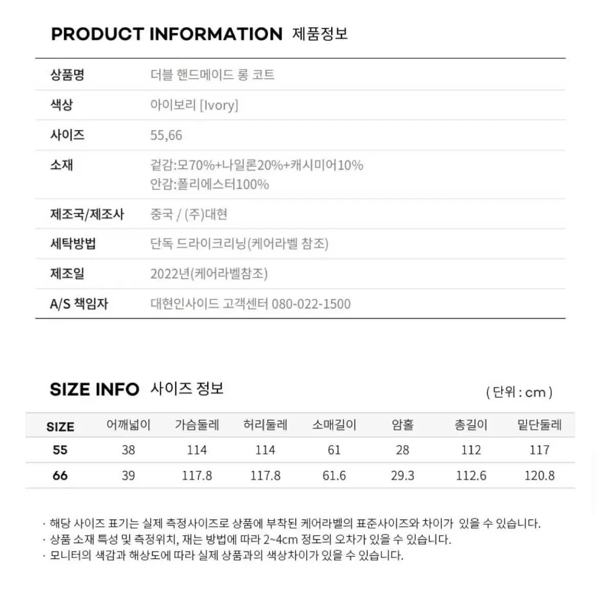 듀엘 아이보리 롱코트 55(새상품)