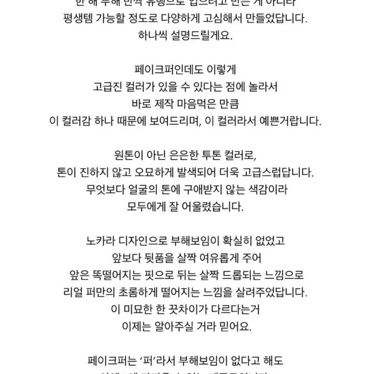 르플레인 뮤즈 퍼 자켓