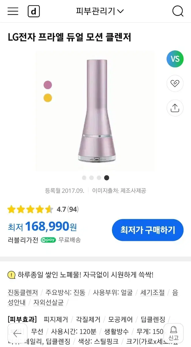 LG 프라엘 진동 클렌저