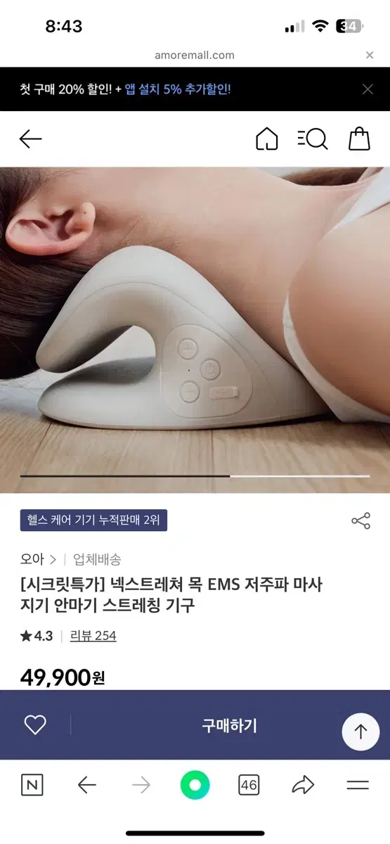 목마사지기 EMS 저주파마사지기