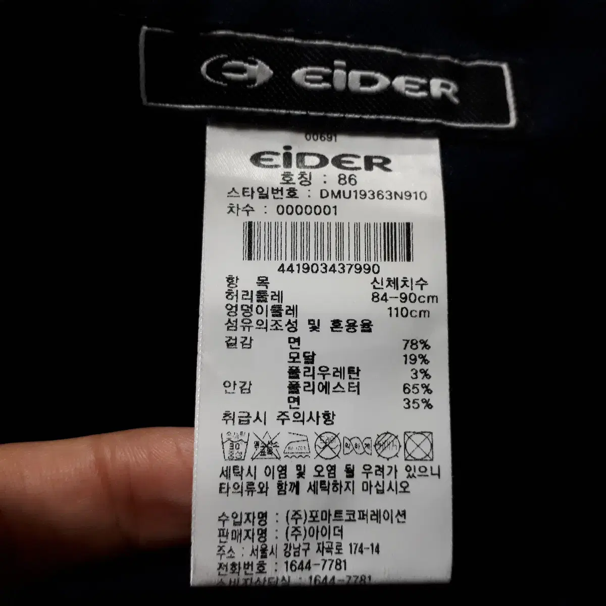 33/EIDER 아이더 네이비 카고 팬츠/33-358