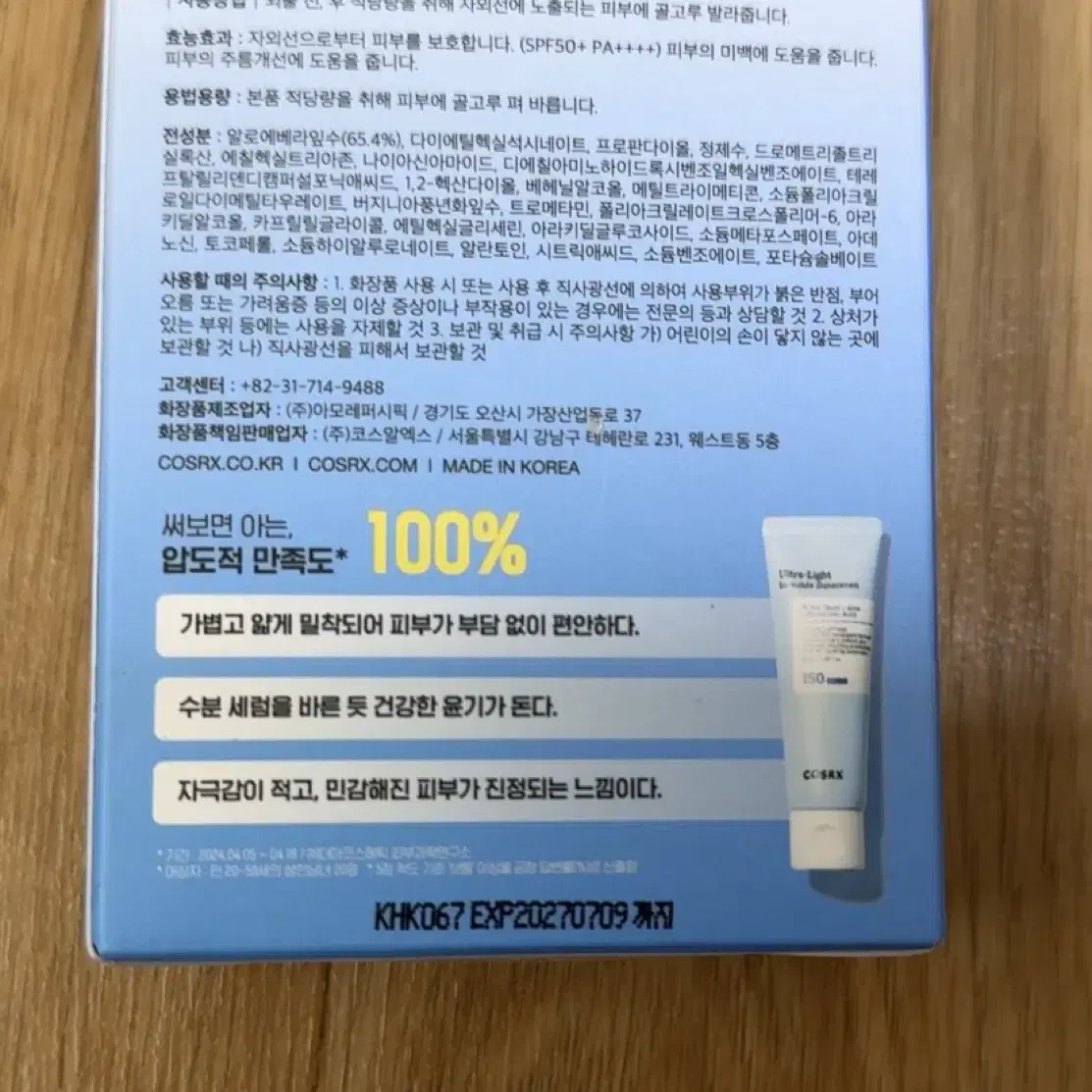 코스알엑스 울트라 라이트 투명 물막 수분 선세럼 50ml X 2