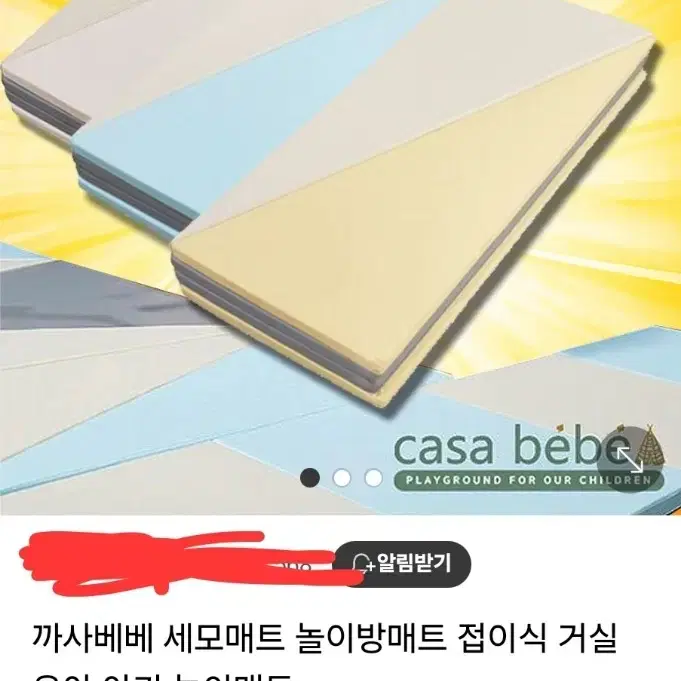 까사베베 유아 매트 층간소음방지 매트