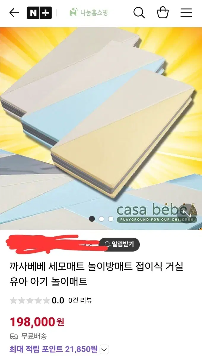 까사베베 유아 매트 층간소음방지 매트