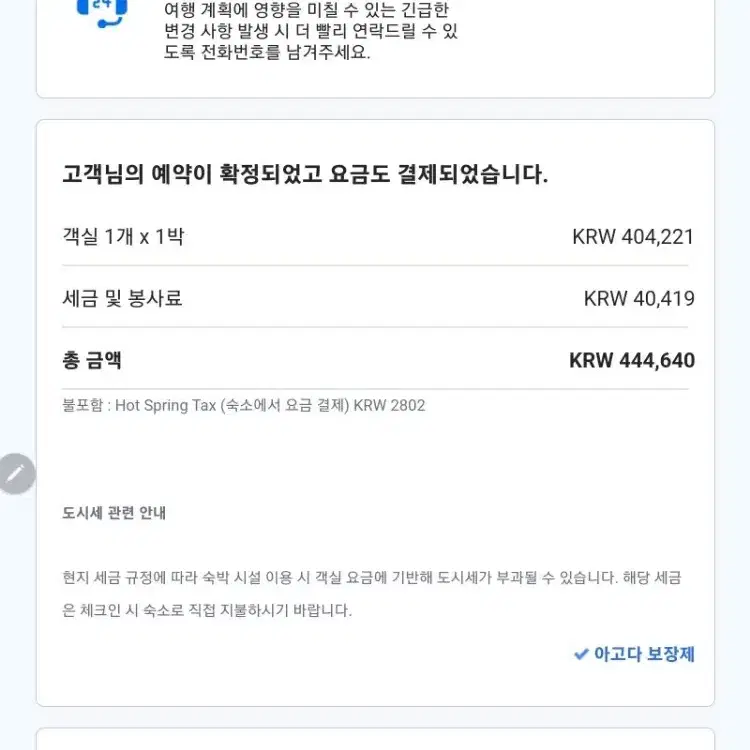 세노모토 코겐 호텔 양도 합니다! (12/27~28)