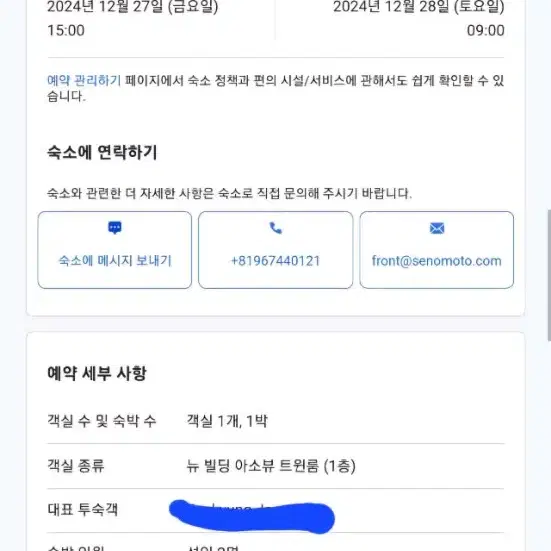 세노모토 코겐 호텔 양도 합니다! (12/27~28)