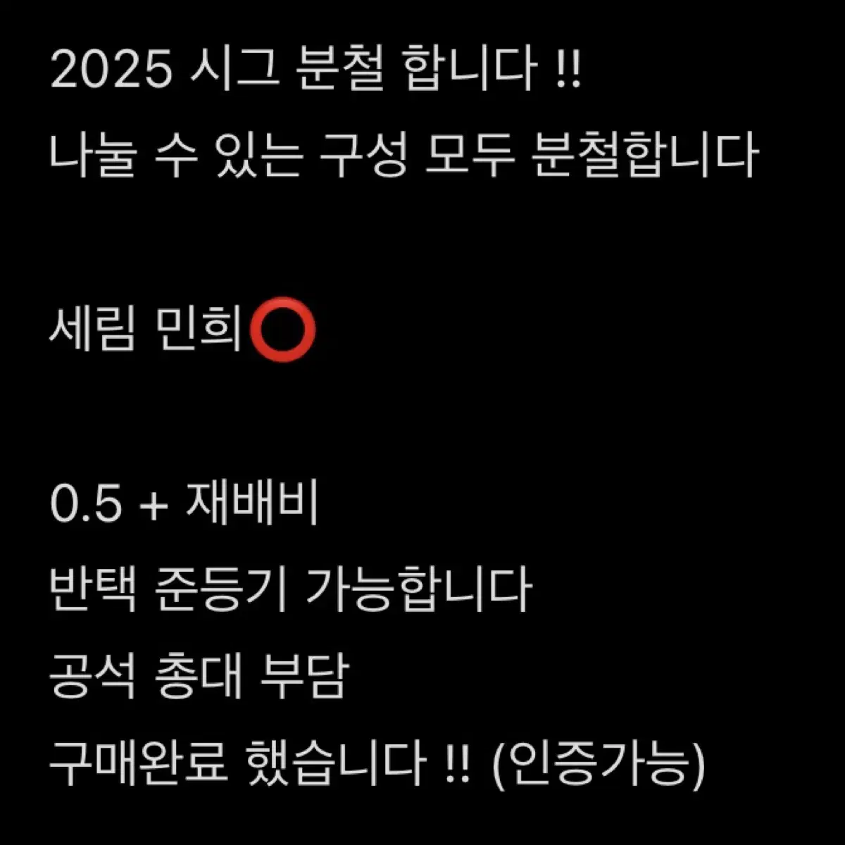 크래비티 2025 시그 분철