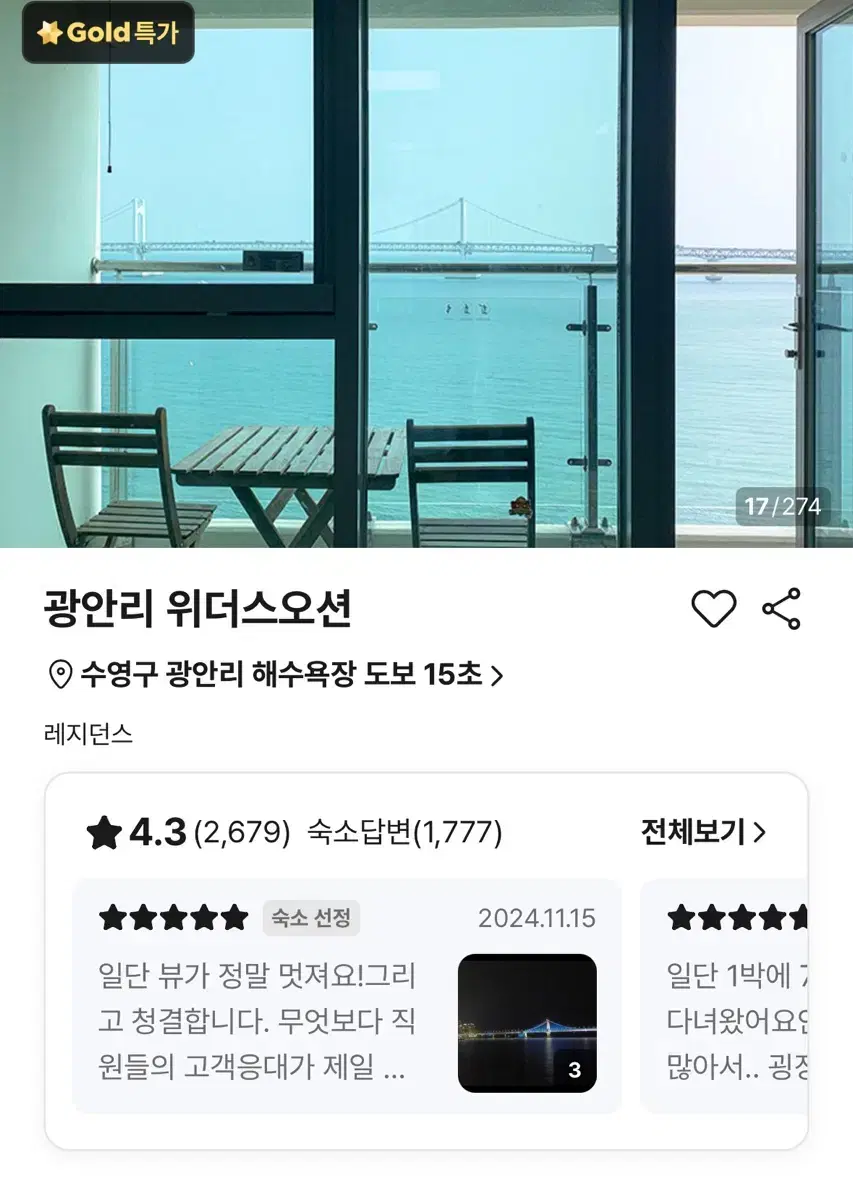 크리스마스 광안리 풀오션뷰 숙박 양도합니다