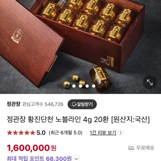 정관장) 황진단천 노블라인