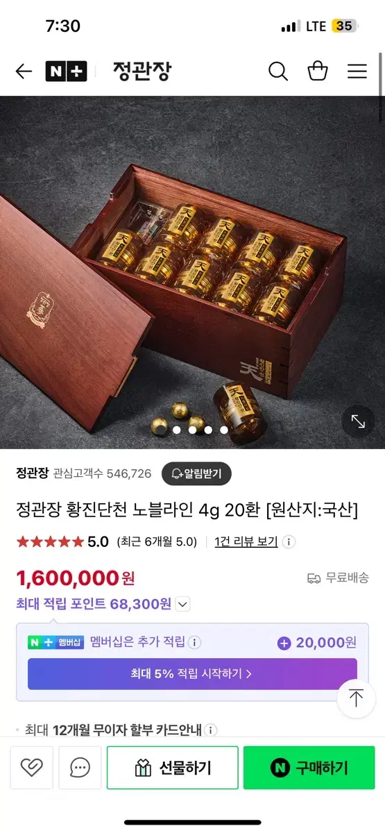 정관장) 황진단천 노블라인