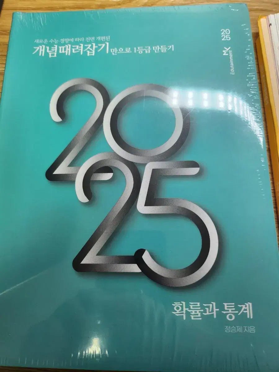 2025 정승제t 개때잡 확통 미개봉 팔아요