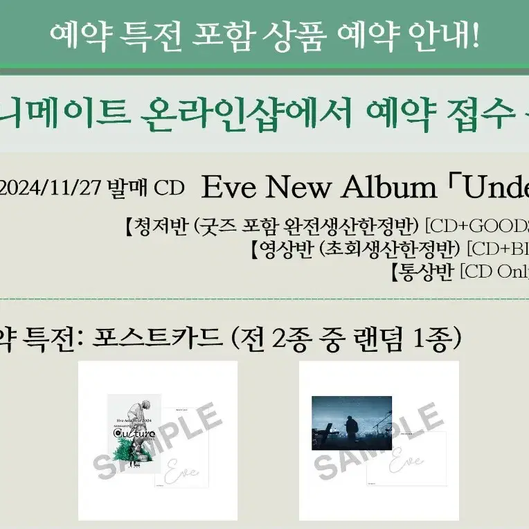 [[구해요]] 우타이테 Eve Under Blue 애니메이트 특전 엽서