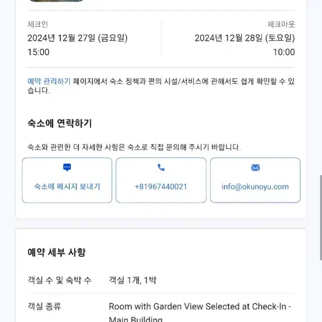 구로카와 온센 오쿠노유 숙소양도!! (12/27~28)