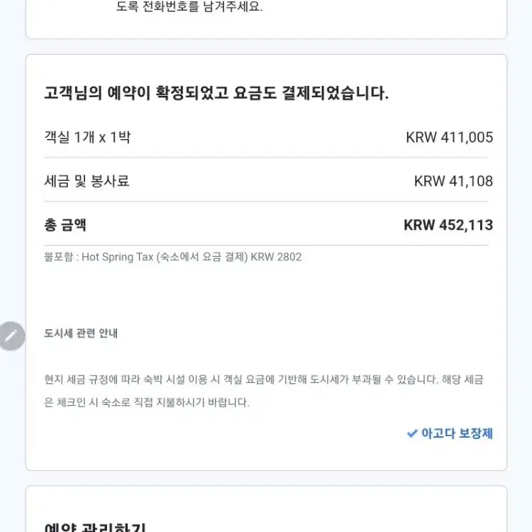 구로카와 온센 오쿠노유 숙소양도!! (12/27~28)